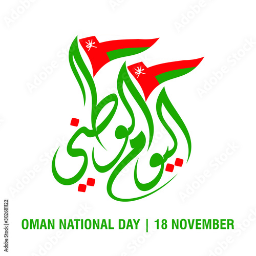 Oman National Day. Arabic Translation: Our National Day. Icon and Logo. 18 November. Vector Illustration. 