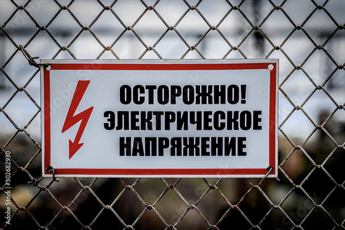 electricity sign in Russian