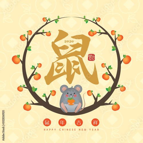2020 chinese new year greeting card of cartoon mouse with citrus fruit   chinese calligraphy - rat.  caption  wishing you good luck   everything goes well in the coming year   stamp  blessing 