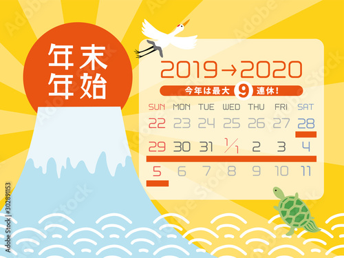 2019年・2020年　年末年始休みカレンダー