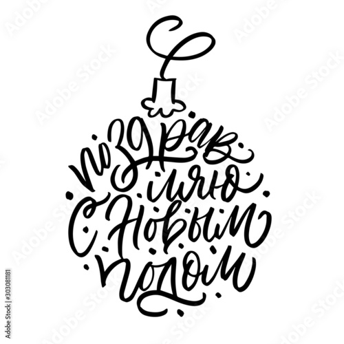 hand drawn lettering in russian landuage HAPPY NEW YEAR. cyrillic text. black letters on white background for invitation, greeting card, banner, poster, souvenir, wrap, vector photo