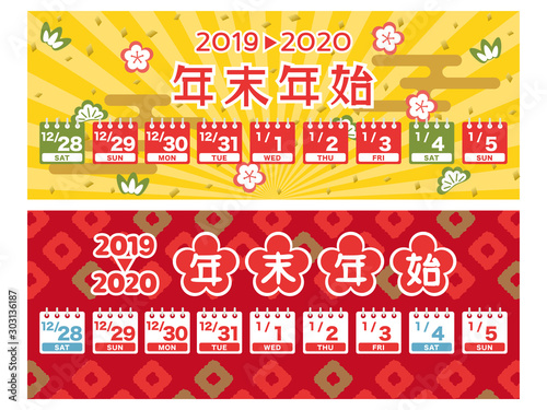 2019年・2020年　年末年始休みバナー素材セット