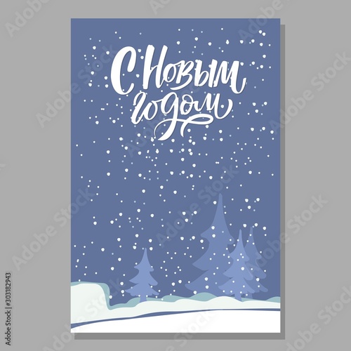 Christmas greetings hand drawn lettering set. Russian handwritten quotes.  Poster  banner  card design elements