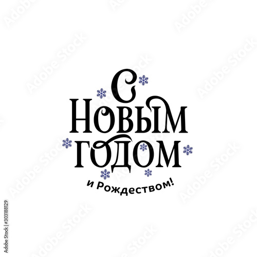 Happy New year Russian winter holiday congratulation poster. Cyrillic text Christmas greeting card, elegant vector typography. Translation from Russian is Happy New year. Vintage inscription, isolated