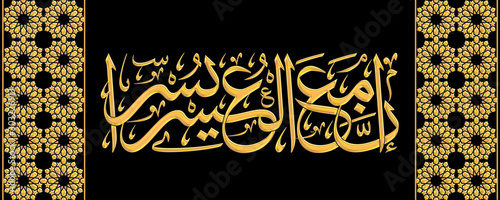 Islamic phrase: Ease of circumstances after difficult times