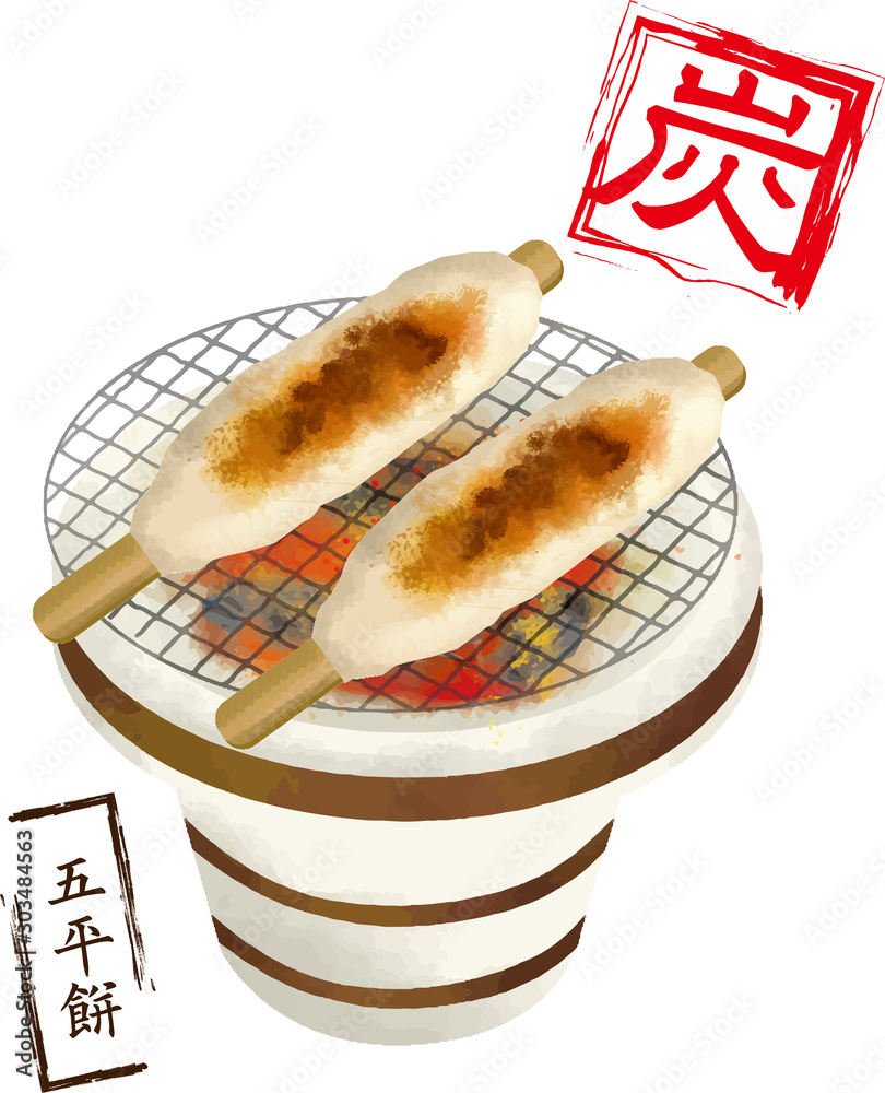 七輪 七輪 コンロ 炭 炭火焼き 網焼き 網 五平餅 郷土料理 郷土 Vector De Stock Adobe Stock