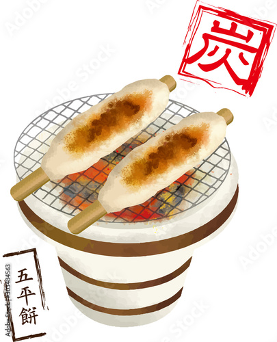 七輪：七輪　コンロ　炭　炭火焼き　網焼き　網　五平餅　郷土料理　郷土