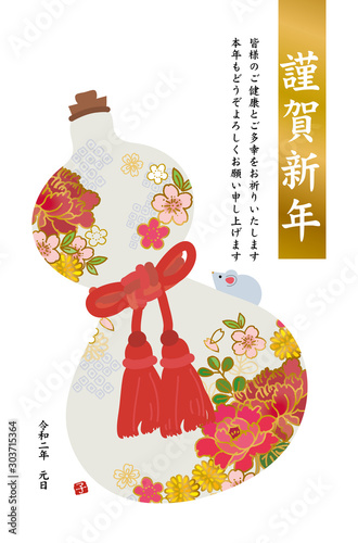 年賀状　2020　ねずみ年　ひょうたん
