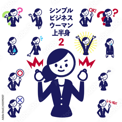 ビジネス　スーツ　記号　シンプル　女性　上半身