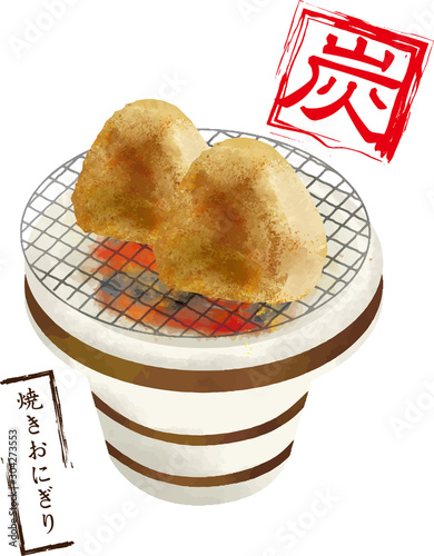 七輪：七輪　コンロ　炭　炭火焼き　網焼き　網　焼きおにぎり　おにぎり