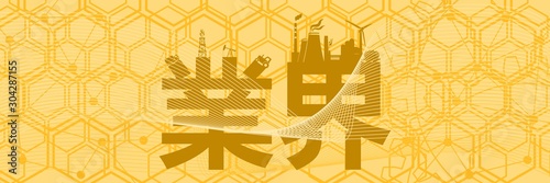 Industry relative silhouettes. Industrial design background. Japanese hieroglyph that mean industry. Modern futuristic virtual abstract background