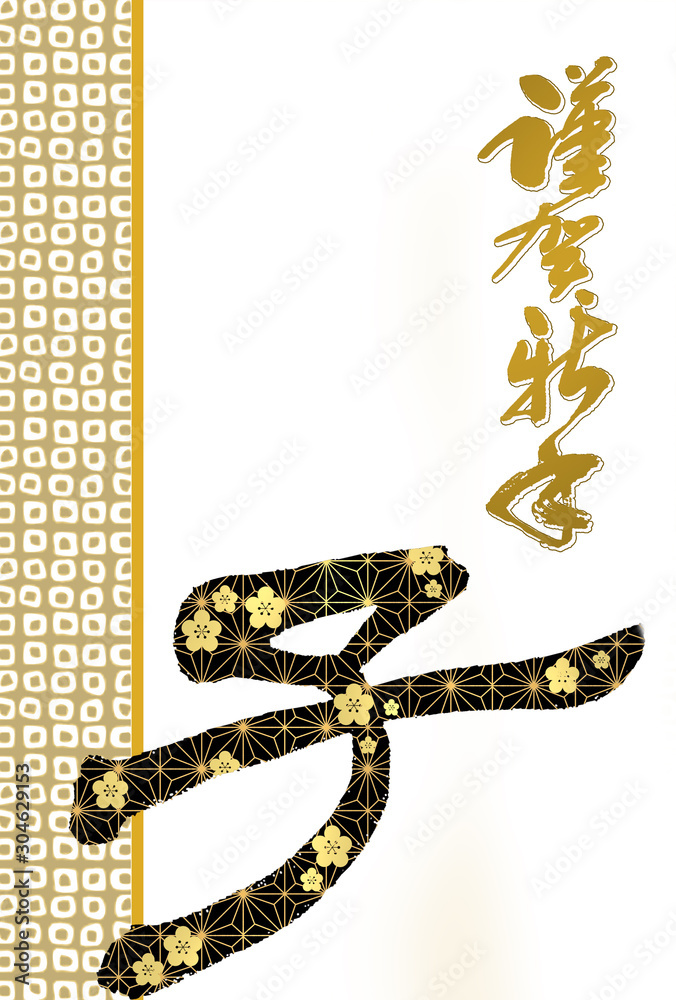 子年年賀状 和風年賀状 ねずみ年年賀状 はがきサイズ はがきテンプレート 正月 年賀はがき Stock Illustration Adobe Stock