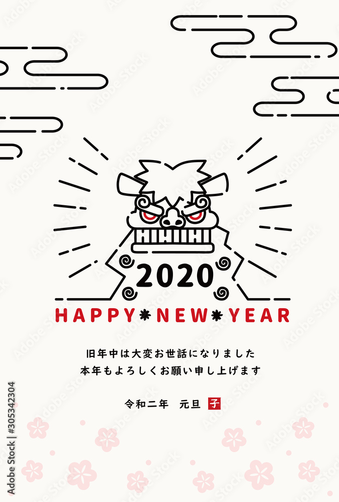 2020年 年賀状 獅子舞 テンプレート 2020年 年賀状 獅子舞 テンプレート