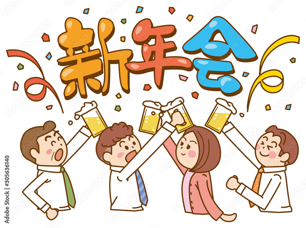 新年会のイメージイラスト Stock Vector Adobe Stock 新年会のイメージイラスト Stock Vector Adobe Stock