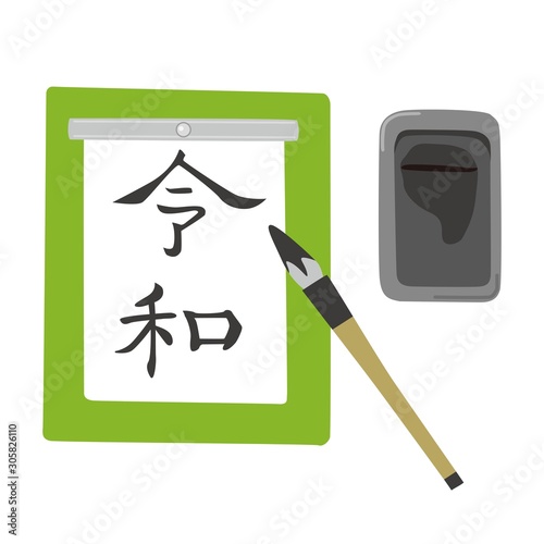 書初めのイラスト
