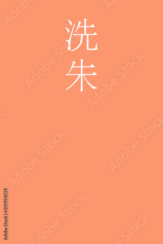 "Araisyu - colorname in the japanese" Nippon Traditional Colors of Japan Illustration