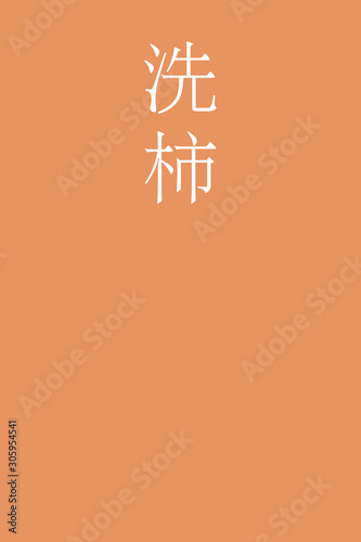 "Araigaki - colorname in the japanese" Nippon Traditional Colors of Japan Illustration