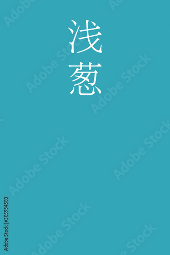 "Asagi - colorname in the japanese" Nippon Traditional Colors of Japan Illustration