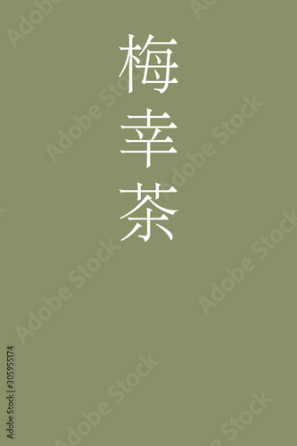 "Baikocha - colorname in the japanese" Nippon Traditional Colors of Japan Illustration