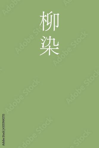 Yanagizome - colorname in the japanese Nippon Traditional Colors of Japan Illustration