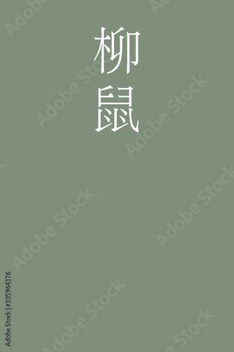 Yanaginezumi - colorname in the japanese Nippon Traditional Colors of Japan Illustration