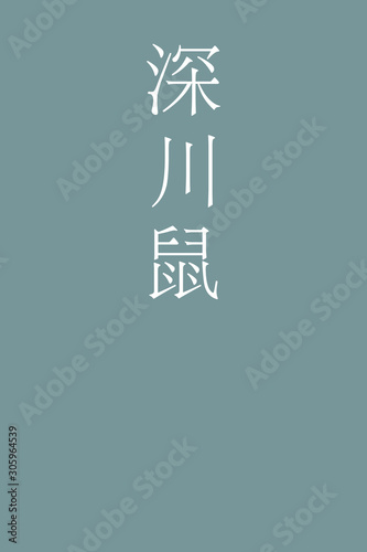 Fukagawanezumi - colorname in the japanese Nippon Traditional Colors of Japan Illustration
