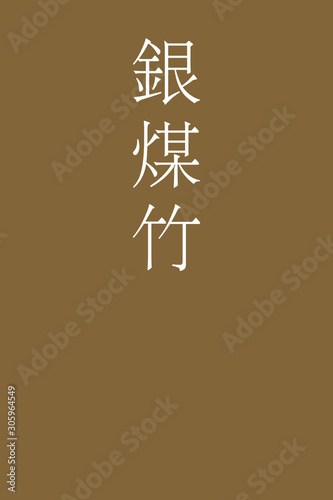 Ginsusutake - colorname in the japanese Nippon Traditional Colors of Japan Illustration