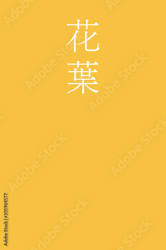 Hanaba - colorname in the japanese Nippon Traditional Colors of Japan Illustration