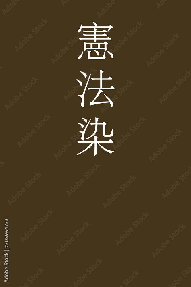 Kenpohzome - colorname in the japanese Nippon Traditional Colors of Japan Illustration