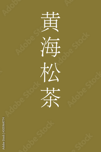 Kimirucha - colorname in the japanese Nippon Traditional Colors of Japan Illustration
