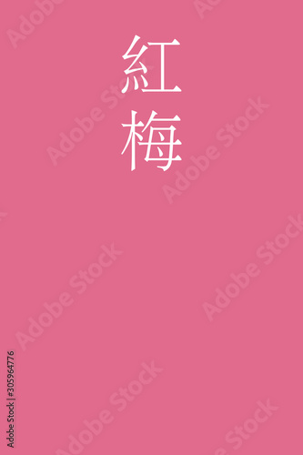 Kohbai - colorname in the japanese Nippon Traditional Colors of Japan Illustration