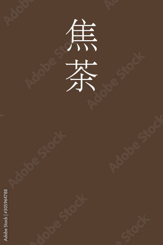 Kogecha - colorname in the japanese Nippon Traditional Colors of Japan Illustration