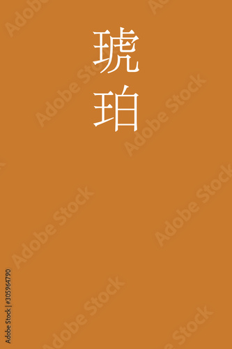 Kohaku - colorname in the japanese Nippon Traditional Colors of Japan Illustration