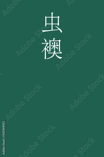 Mushiao - colorname in the japanese Nippon Traditional Colors of Japan Illustration