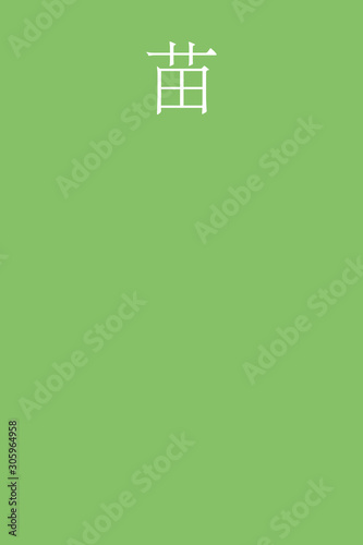 Nae - colorname in the japanese Nippon Traditional Colors of Japan Illustration