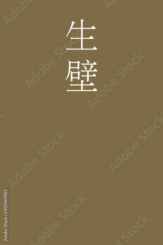 Namakabe - colorname in the japanese Nippon Traditional Colors of Japan Illustration