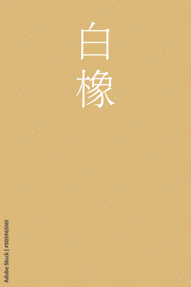 Obraz premium Shirotsurubami - colorname in the japanese Nippon Traditional Colors of Japan Illustration