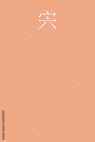 Shishi - colorname in the japanese Nippon Traditional Colors of Japan Illustration