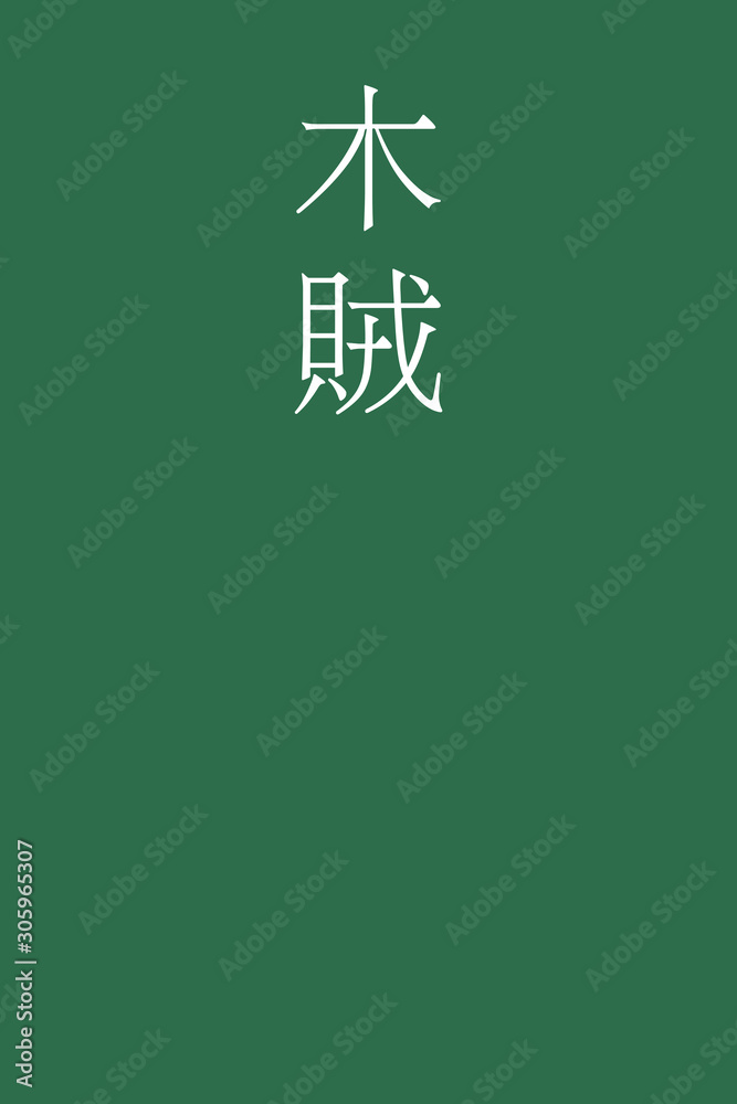 Tokusa - colorname in the japanese Nippon Traditional Colors of Japan Illustration