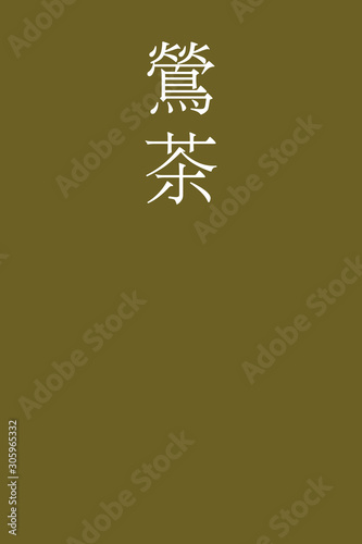 Uguisucha - colorname in the japanese Nippon Traditional Colors of Japan Illustration
