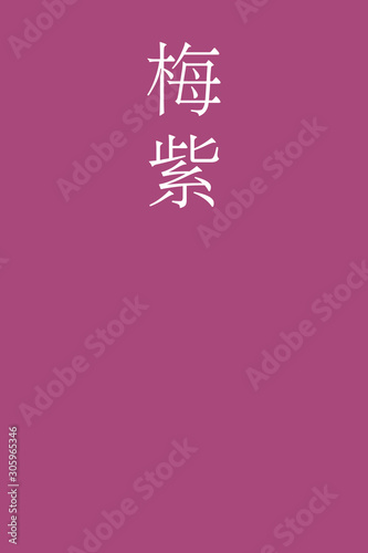 Umemurasaki - colorname in the japanese Nippon Traditional Colors of Japan Illustration