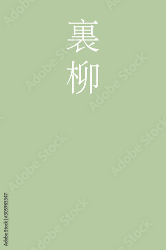 Urayanagi - colorname in the japanese Nippon Traditional Colors of Japan Illustration