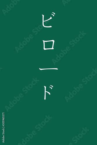 Veludo - colorname in the japanese Nippon Traditional Colors of Japan Illustration