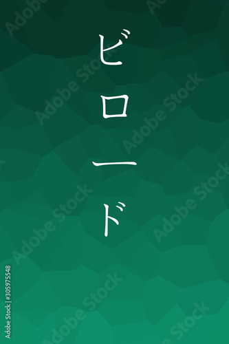 Veludo - colorname in the japanese Nippon Traditional Colors of Japan Illustration