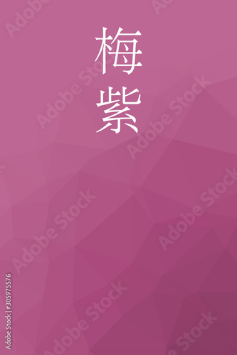 Umemurasaki - colorname in the japanese Nippon Traditional Colors of Japan Illustration