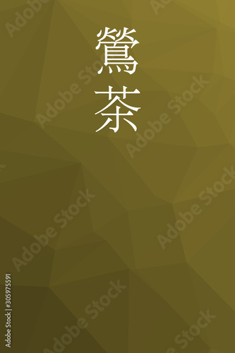Uguisucha - colorname in the japanese Nippon Traditional Colors of Japan Illustration