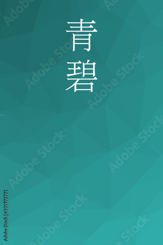 Seiheki - colorname in the japanese Nippon Traditional Colors of Japan Illustration