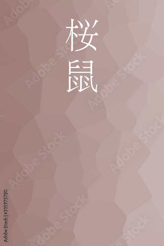 Sakuranezumi - colorname in the japanese Nippon Traditional Colors of Japan Illustration