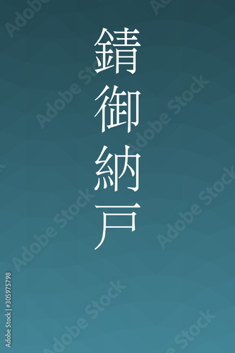 Sabionando - colorname in the japanese Nippon Traditional Colors of Japan Illustration