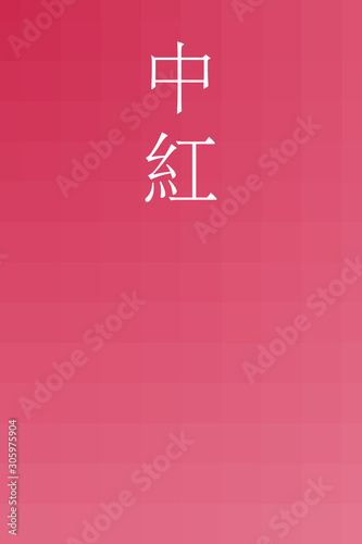 Nakabeni - colorname in the japanese Nippon Traditional Colors of Japan Illustration